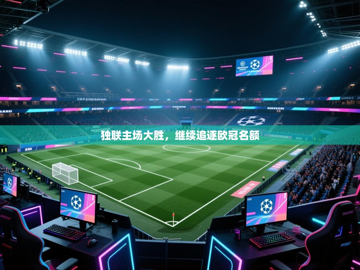 独联主场大胜,继续追逐欧冠名额 第2张